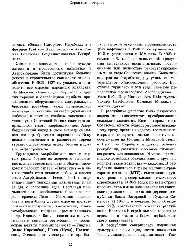  Коллектив авторов - Азербайджан - Страница № 79