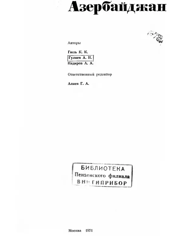 Коллектив авторов - Азербайджан - Страница № 8 Коллектив авторов - Азербайджан - Страница № 8