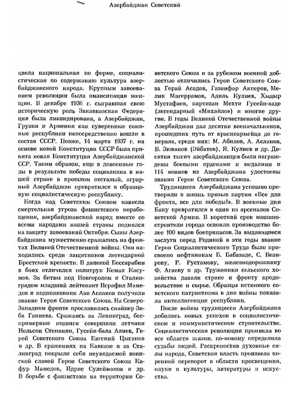  Коллектив авторов - Азербайджан - Страница № 80