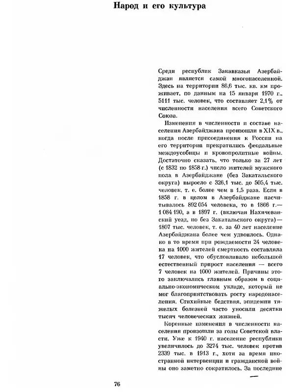  Коллектив авторов - Азербайджан - Страница № 81
