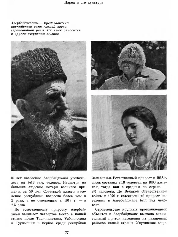  Коллектив авторов - Азербайджан - Страница № 82