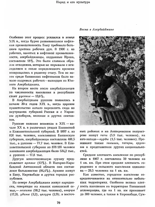  Коллектив авторов - Азербайджан - Страница № 84