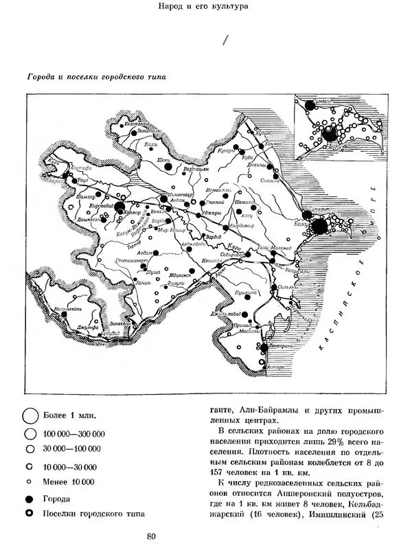  Коллектив авторов - Азербайджан - Страница № 85