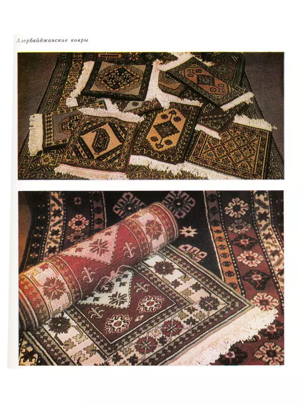  Коллектив авторов - Азербайджан - Страница № 86