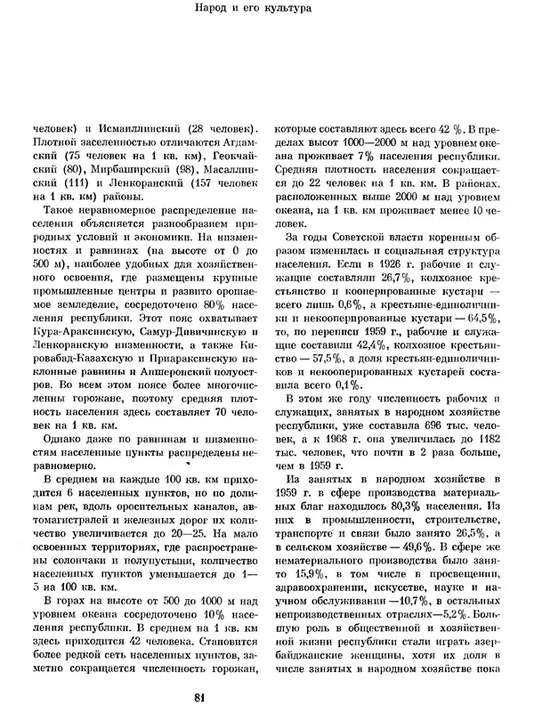  Коллектив авторов - Азербайджан - Страница № 87