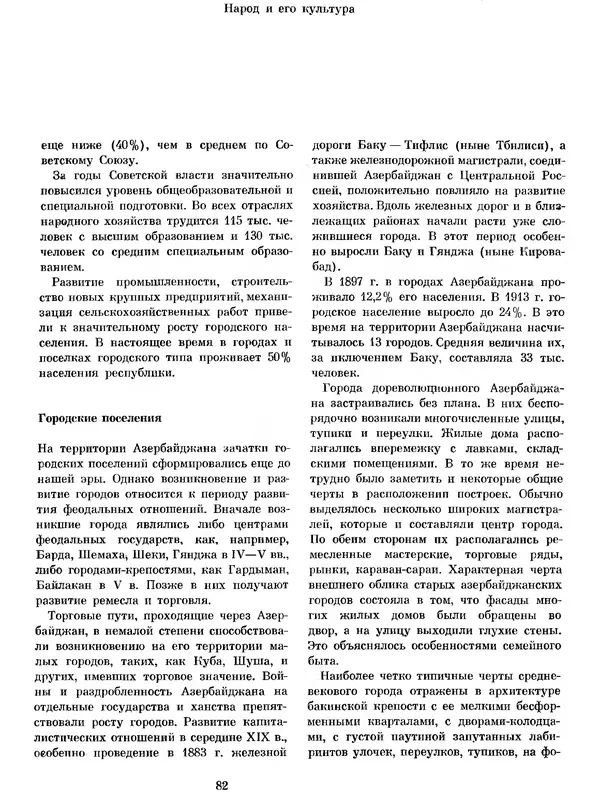  Коллектив авторов - Азербайджан - Страница № 88