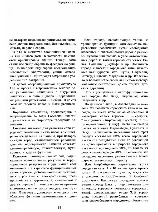  Коллектив авторов - Азербайджан - Страница № 89
