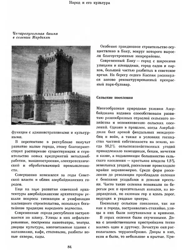  Коллектив авторов - Азербайджан - Страница № 90