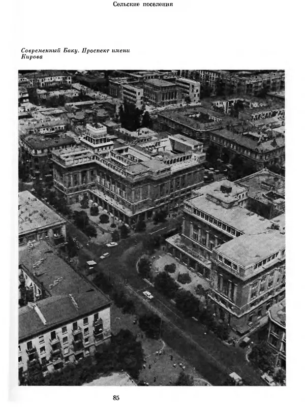  Коллектив авторов - Азербайджан - Страница № 91