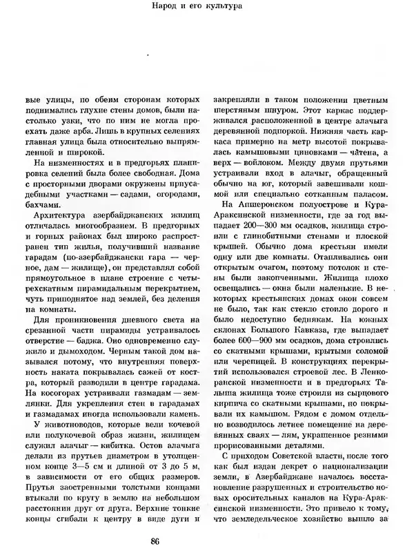  Коллектив авторов - Азербайджан - Страница № 92