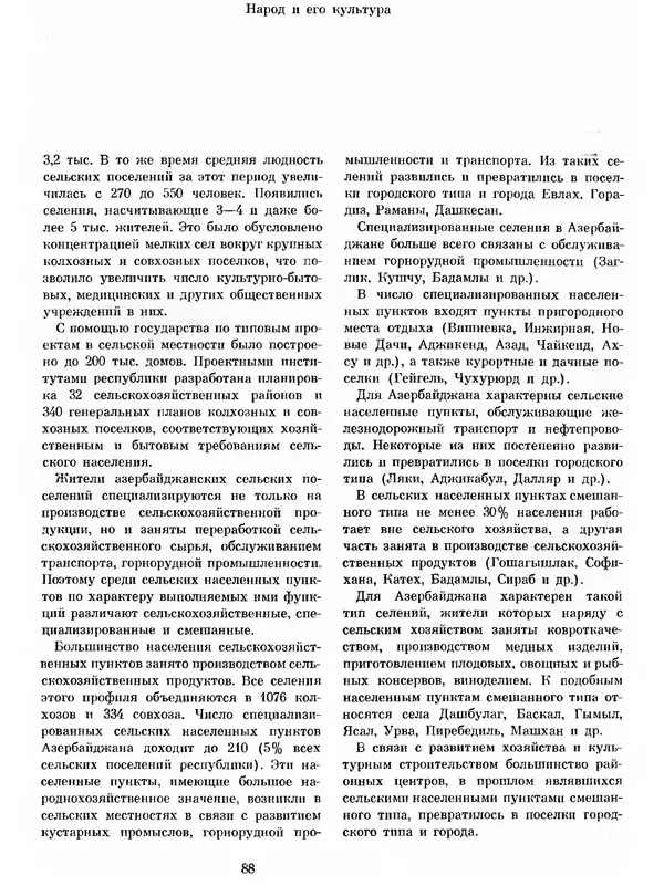  Коллектив авторов - Азербайджан - Страница № 94