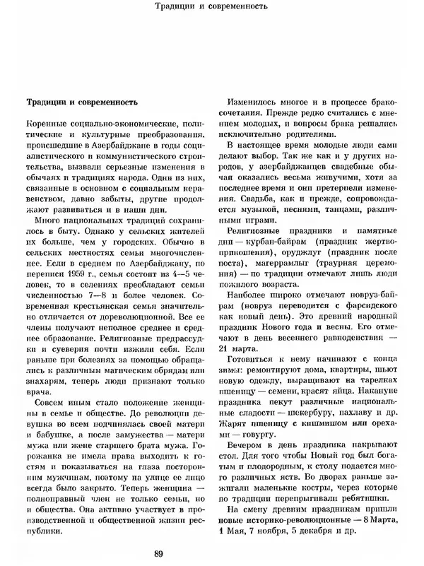 Коллектив авторов - Азербайджан - Страница № 95