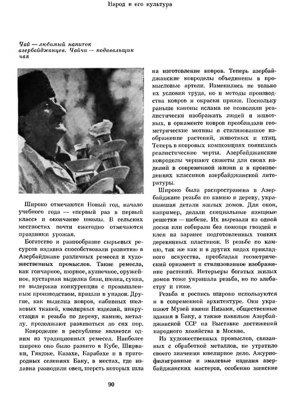  Коллектив авторов - Азербайджан - Страница № 96