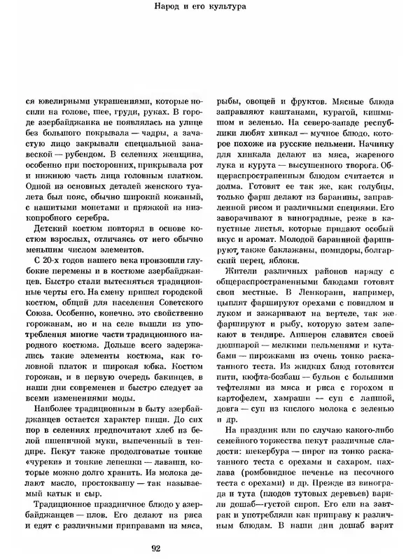  Коллектив авторов - Азербайджан - Страница № 98