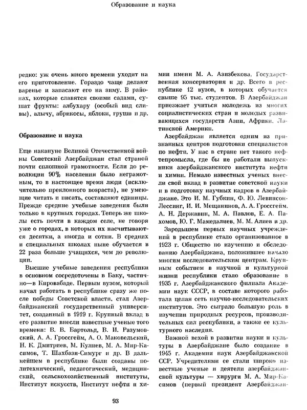  Коллектив авторов - Азербайджан - Страница № 99
