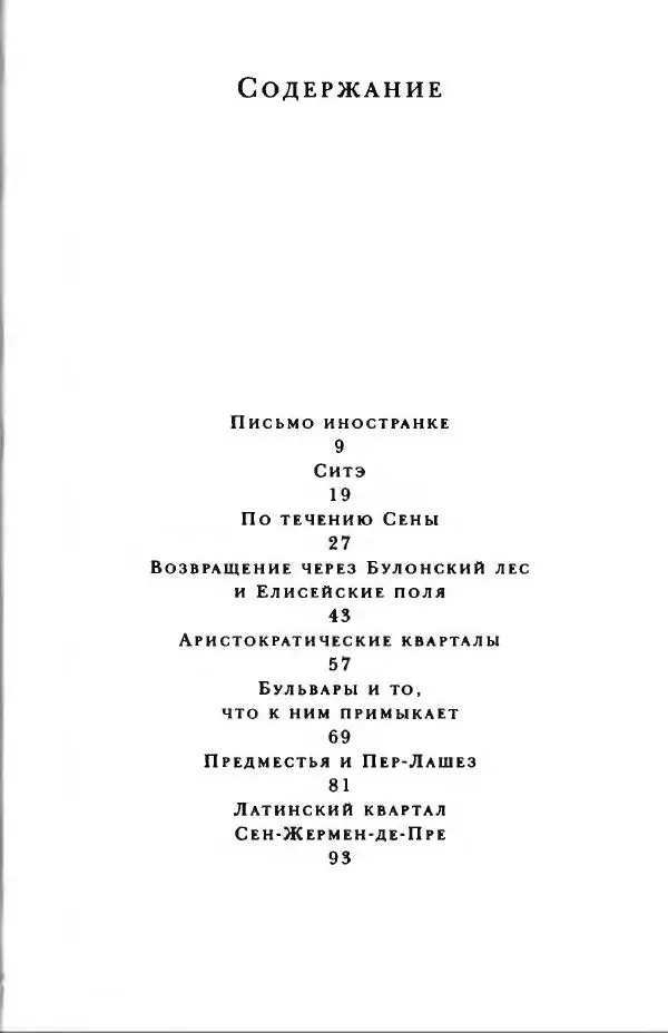 Андре Моруа - Париж - Страница № 6