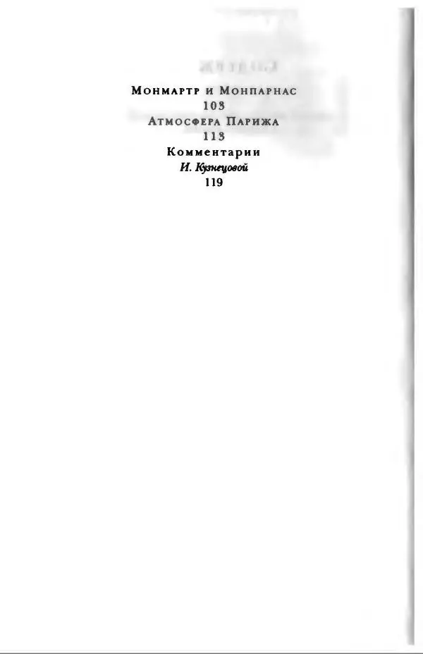 Андре Моруа - Париж - Страница № 7