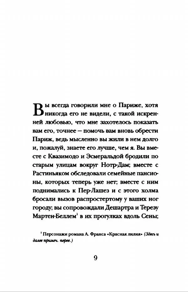 Андре Моруа - Париж - Страница № 10