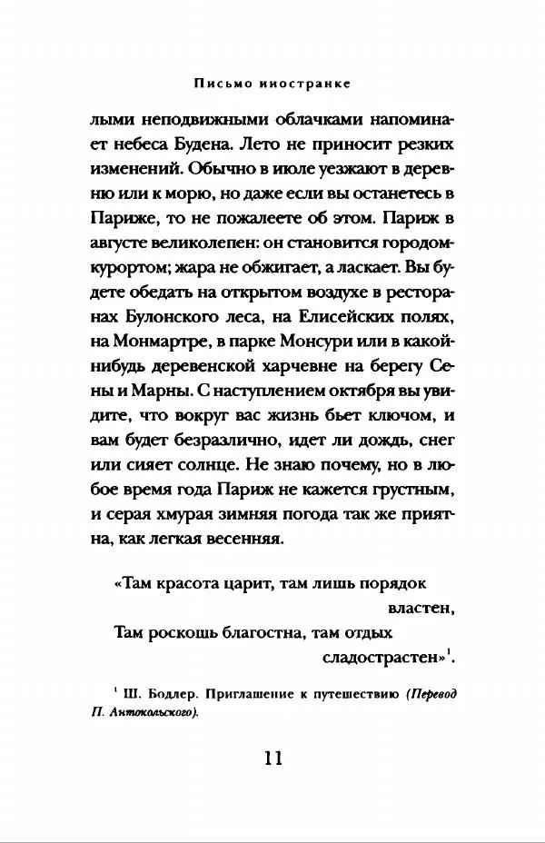 Андре Моруа - Париж - Страница № 12