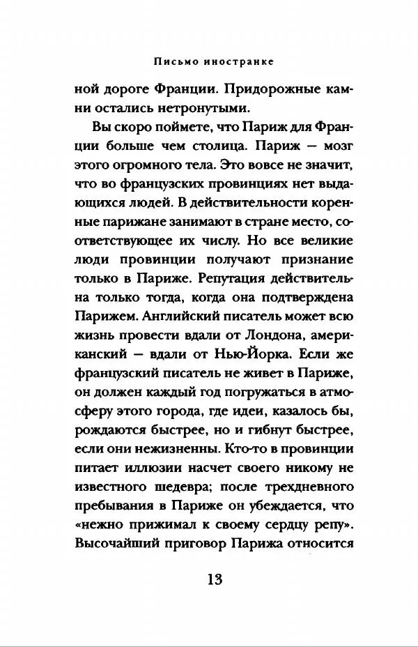 Андре Моруа - Париж - Страница № 14