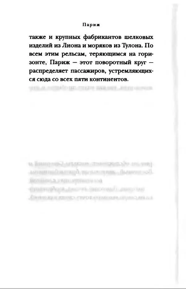 Андре Моруа - Париж - Страница № 17