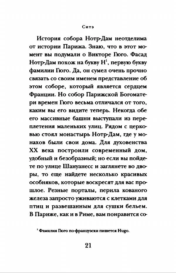 Андре Моруа - Париж - Страница № 22