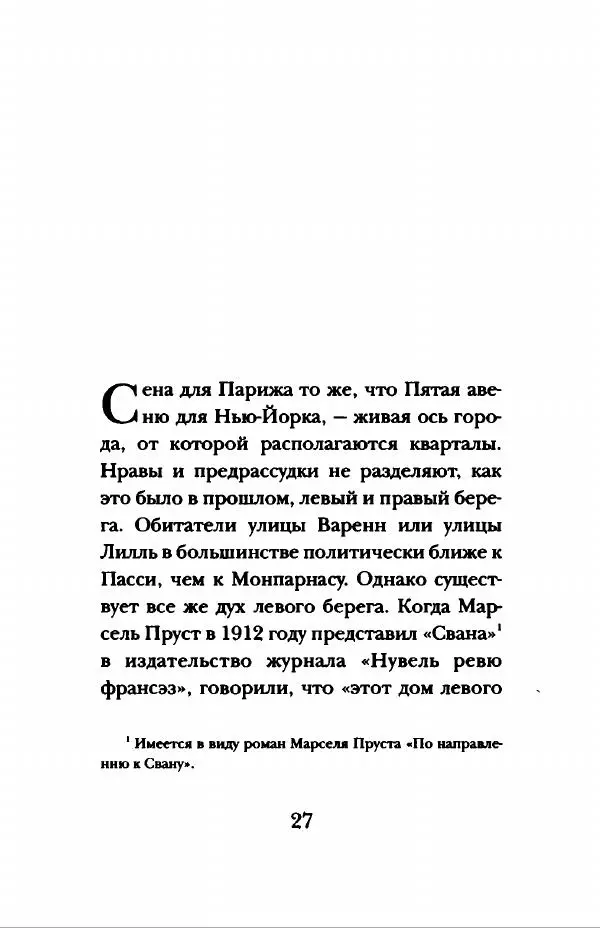 Андре Моруа - Париж - Страница № 28
