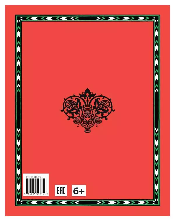  Автор Неизвестен -- Народные сказки - Ковер-самолет - Страница № 24