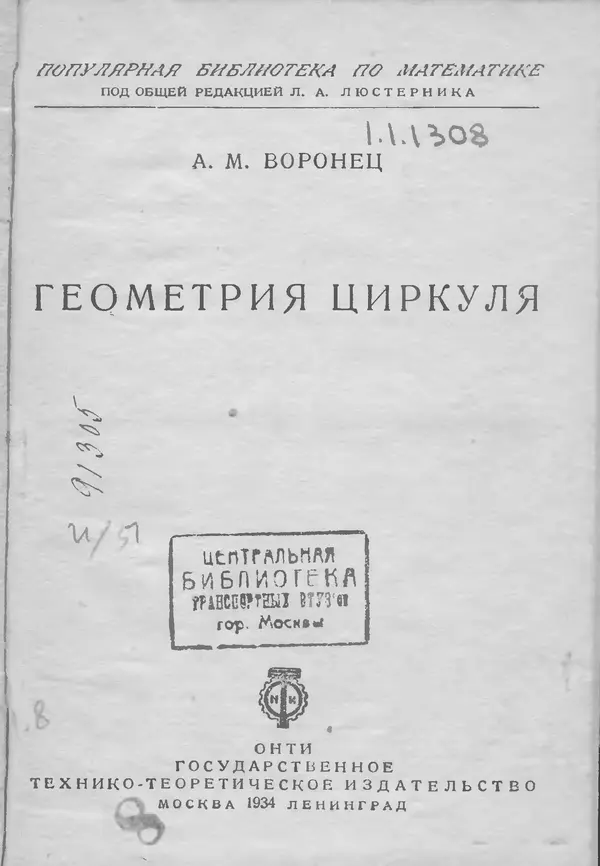 Александр Воронец - Геометрия циркуля - Страница № 2