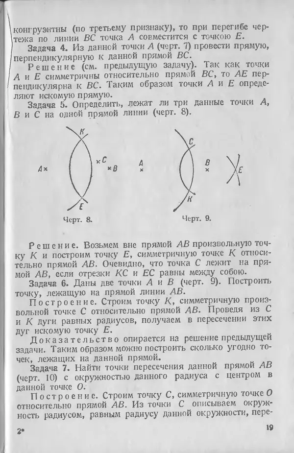 Александр Воронец - Геометрия циркуля - Страница № 20