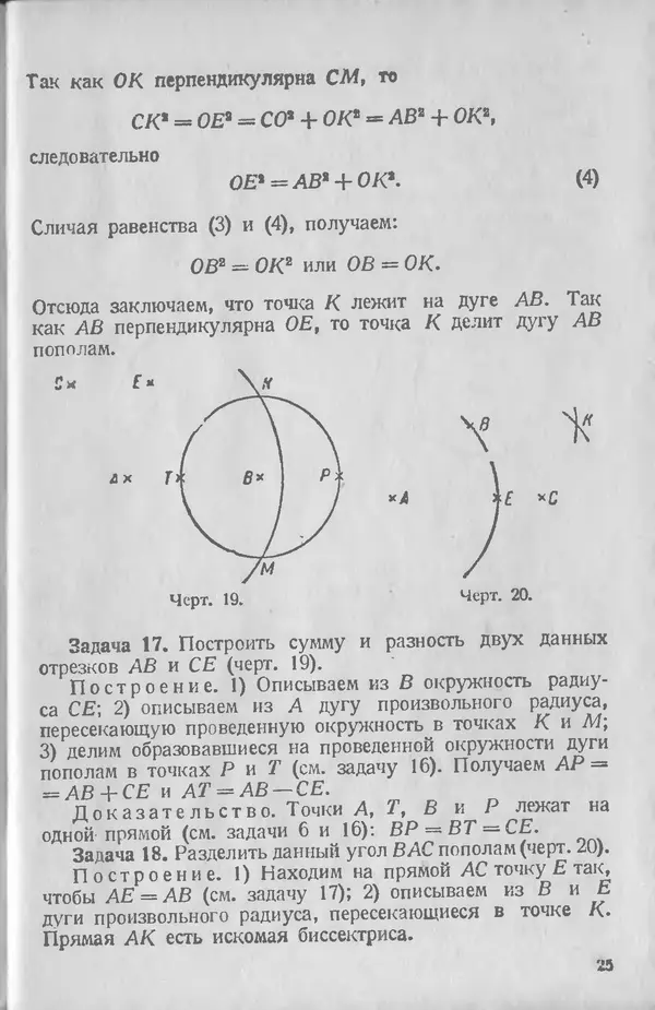 Александр Воронец - Геометрия циркуля - Страница № 26