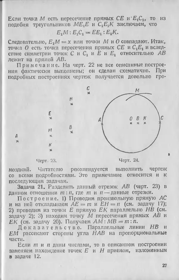Александр Воронец - Геометрия циркуля - Страница № 28
