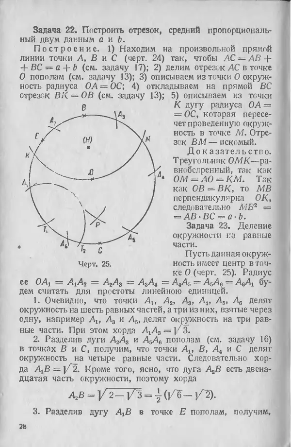 Александр Воронец - Геометрия циркуля - Страница № 29