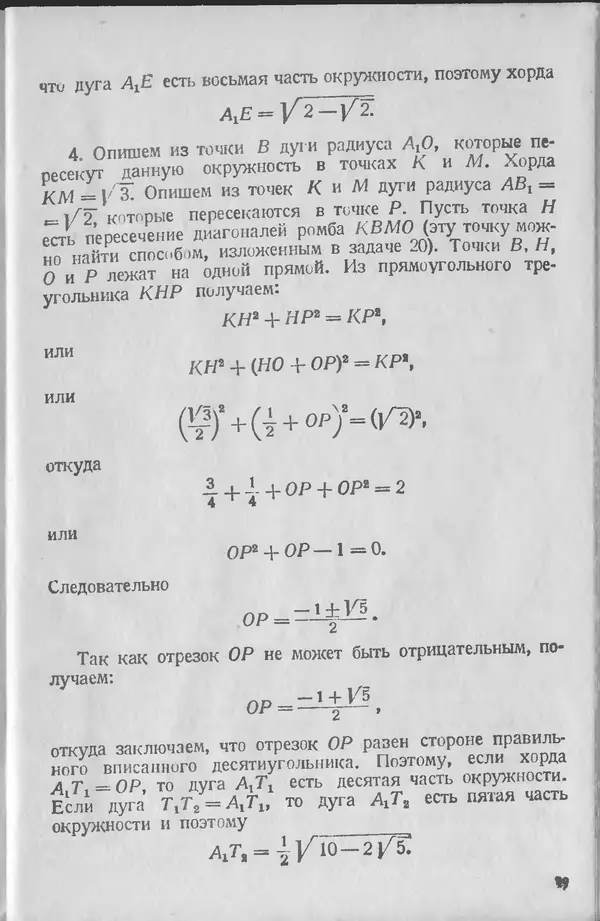 Александр Воронец - Геометрия циркуля - Страница № 30
