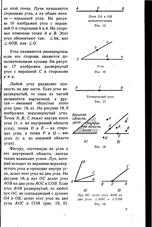 Левон Атанасян - Геометрия - Страница № 10
