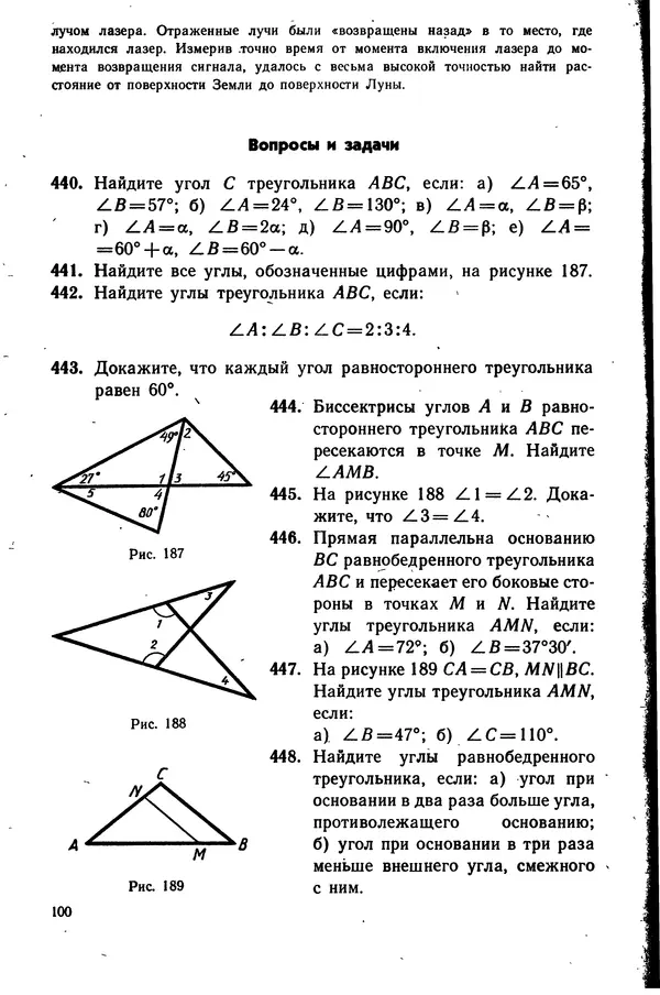 Левон Атанасян - Геометрия - Страница № 101