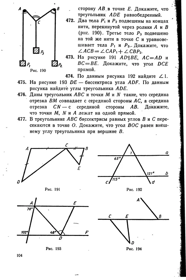 Левон Атанасян - Геометрия - Страница № 105