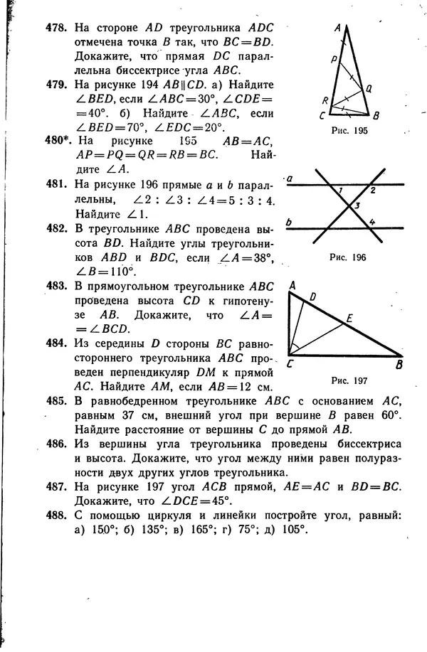 Левон Атанасян - Геометрия - Страница № 106