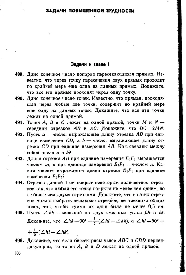 Левон Атанасян - Геометрия - Страница № 107