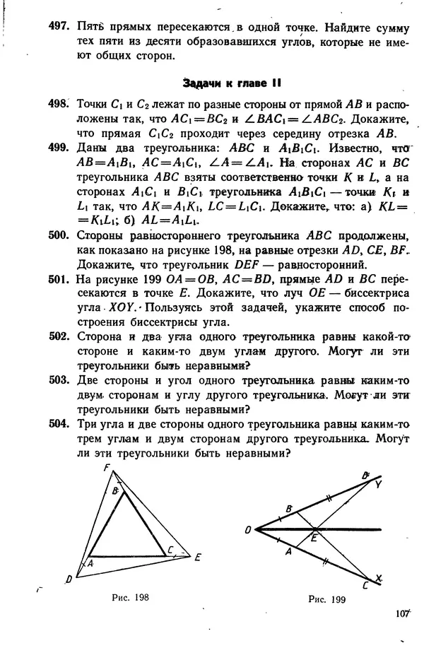 Левон Атанасян - Геометрия - Страница № 108