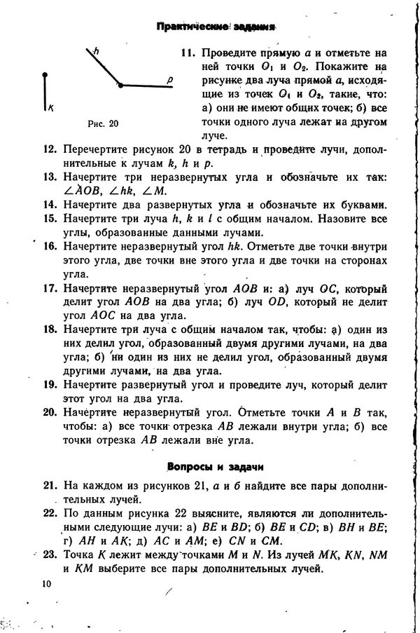 Левон Атанасян - Геометрия - Страница № 11