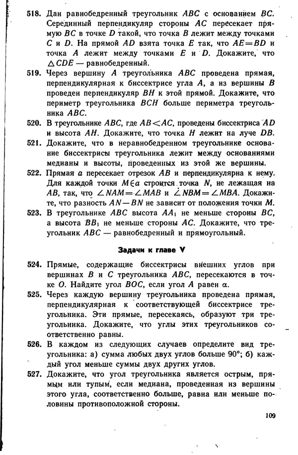 Левон Атанасян - Геометрия - Страница № 110