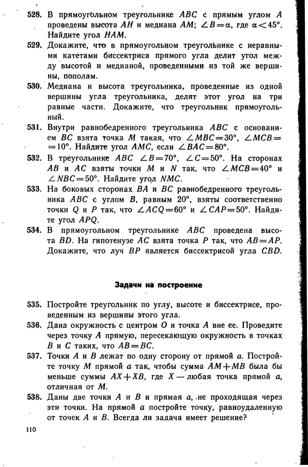 Левон Атанасян - Геометрия - Страница № 111