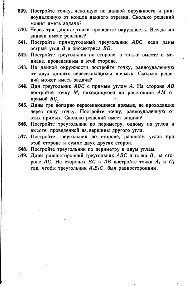 Левон Атанасян - Геометрия - Страница № 112