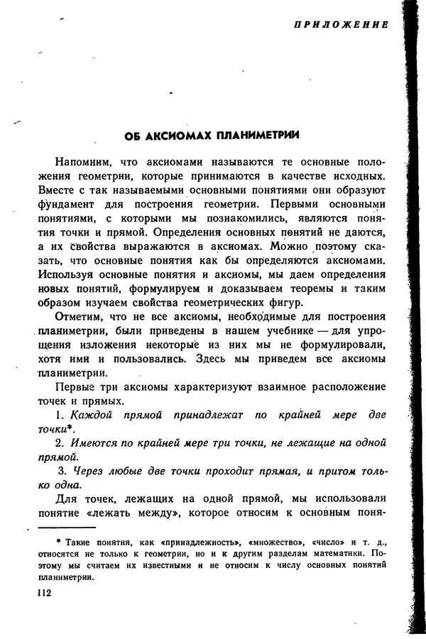 Левон Атанасян - Геометрия - Страница № 113