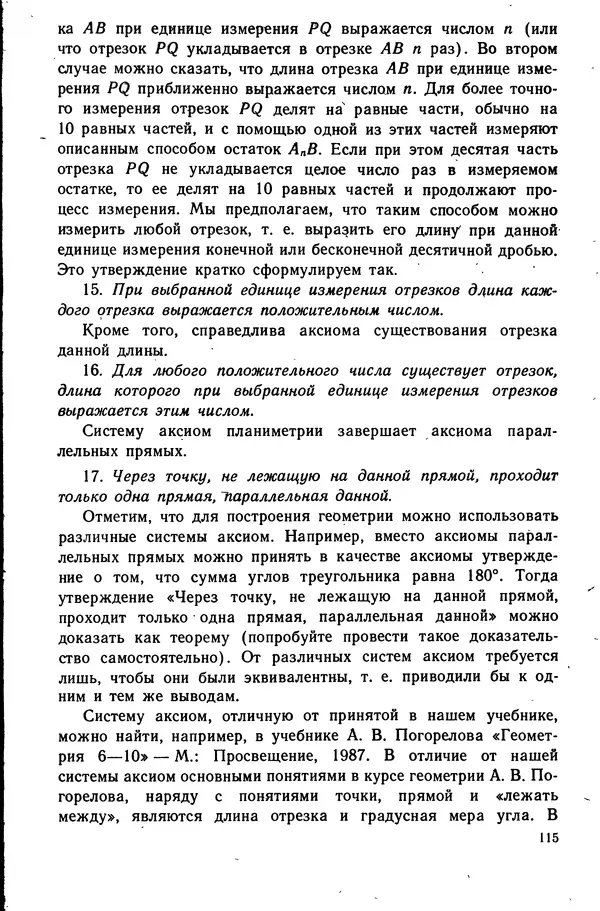 Левон Атанасян - Геометрия - Страница № 116