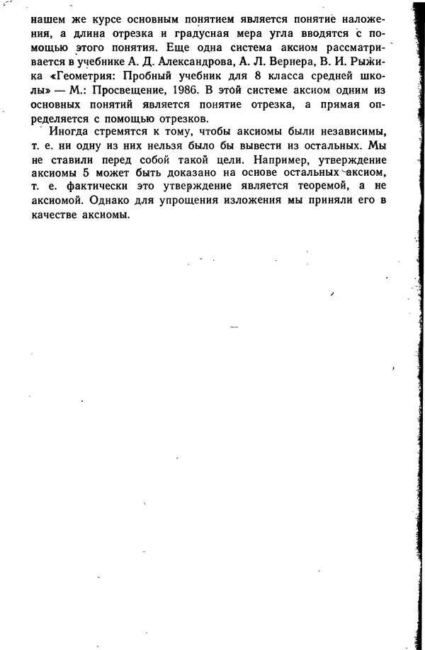 Левон Атанасян - Геометрия - Страница № 117