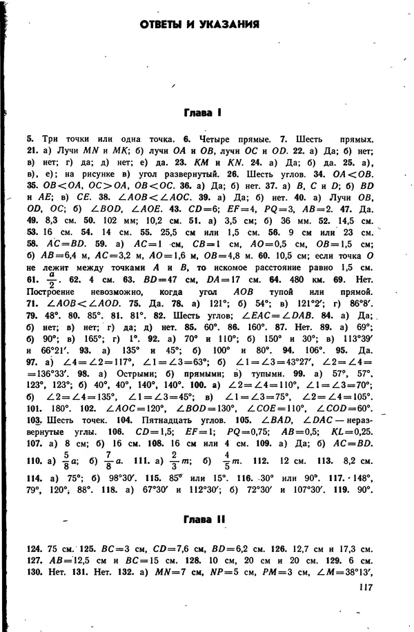 Левон Атанасян - Геометрия - Страница № 118