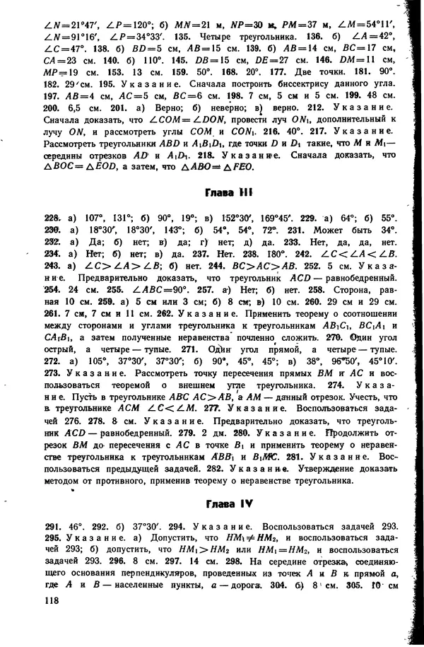 Левон Атанасян - Геометрия - Страница № 119