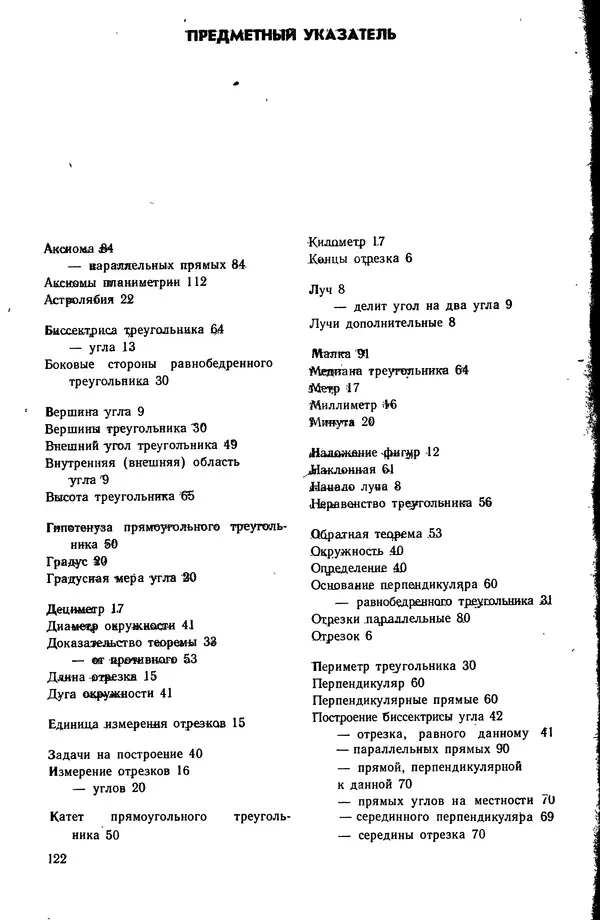 Левон Атанасян - Геометрия - Страница № 123